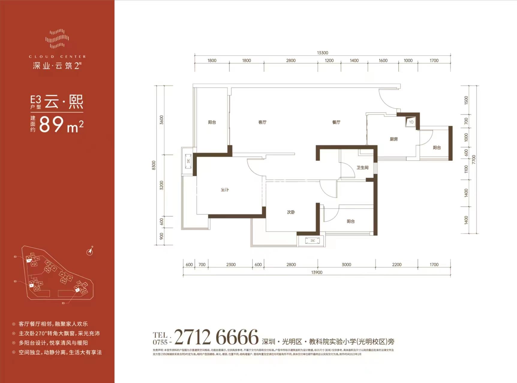 深业云筑样板房