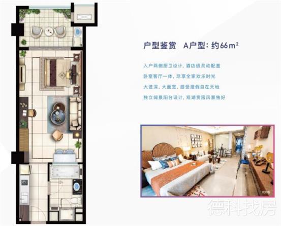 融创文旅城太湖one公寓--建面 66.00㎡;