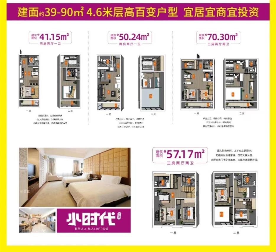 小时代--建面 41.15㎡;