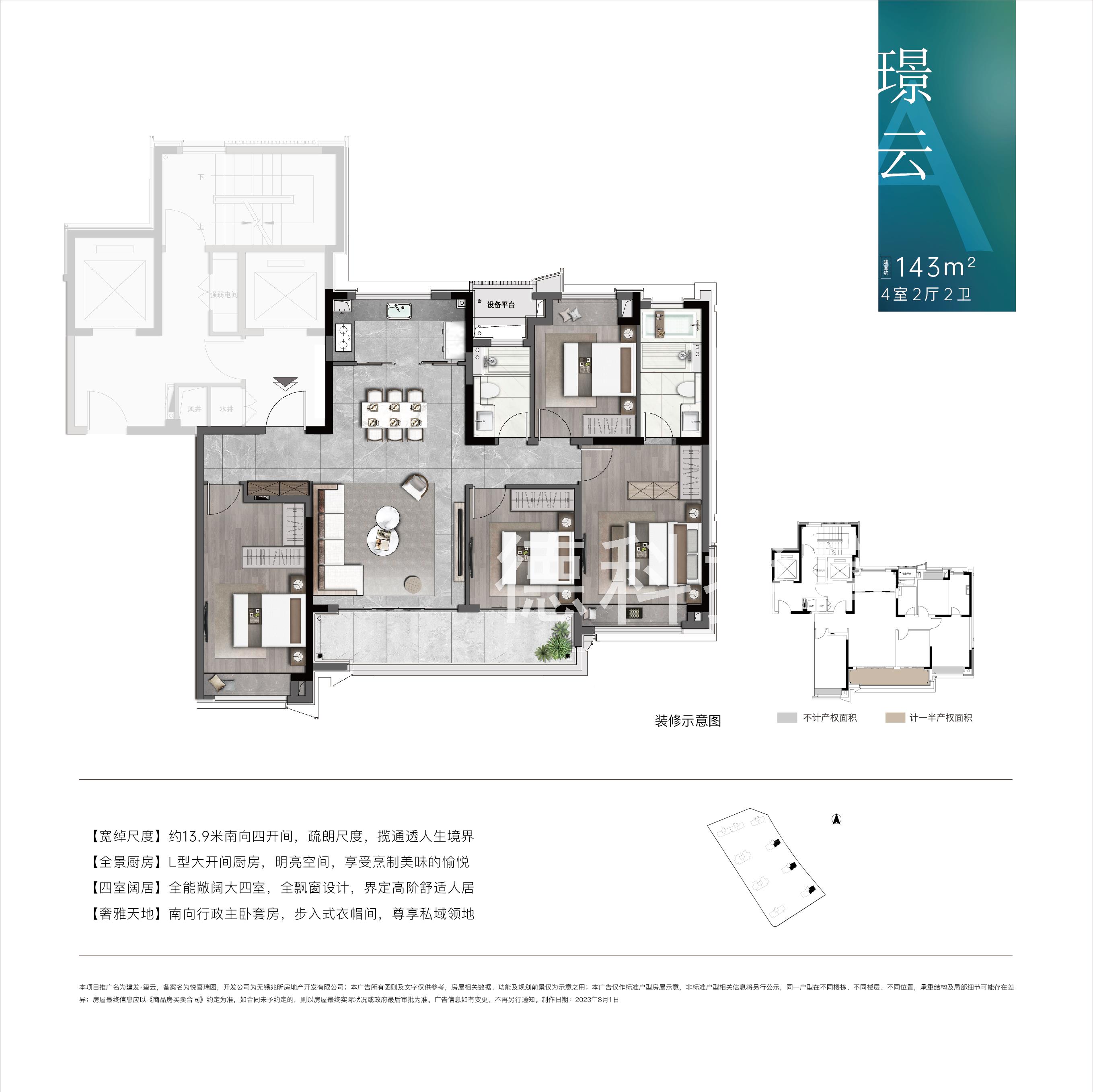 建发玺云--建面 143.00㎡;