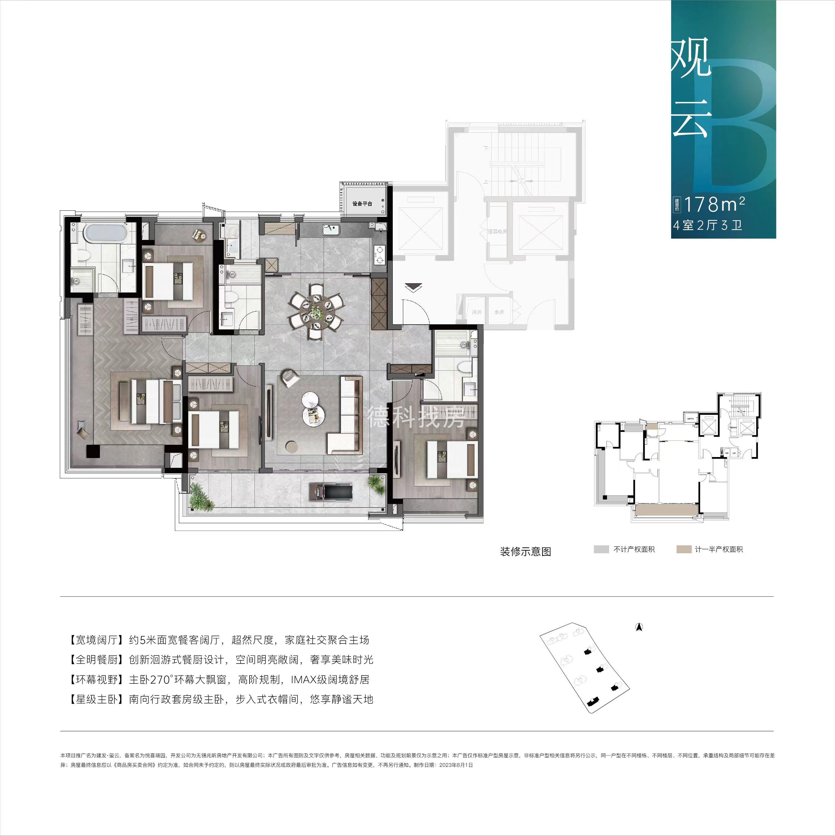建发玺云--建面 178.00㎡;