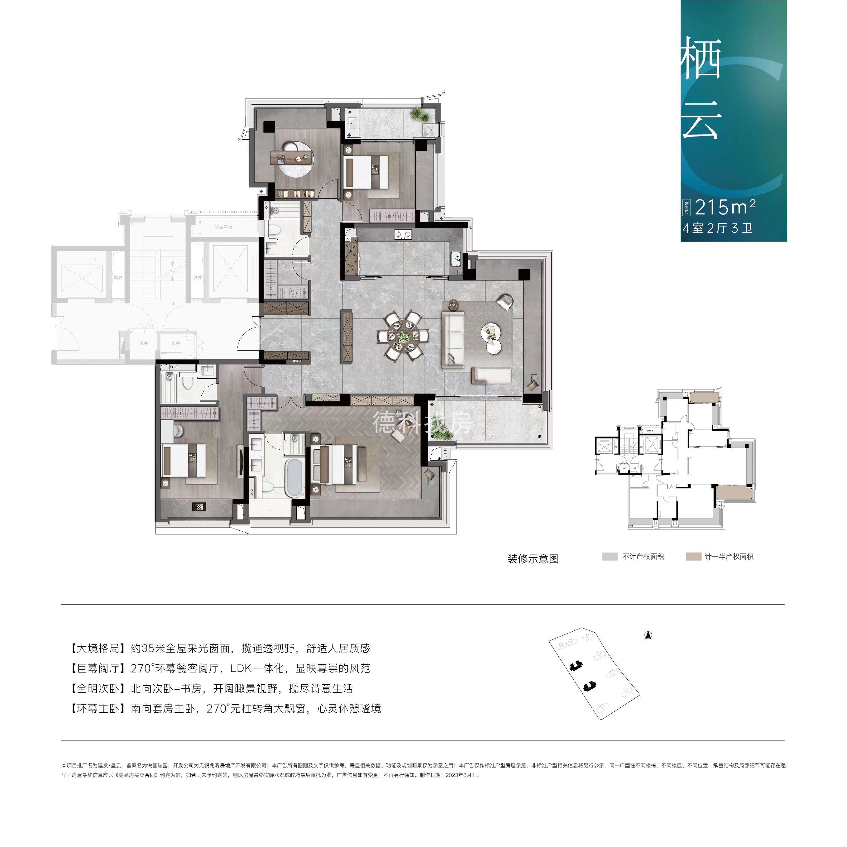 建发玺云--建面 215.00㎡;