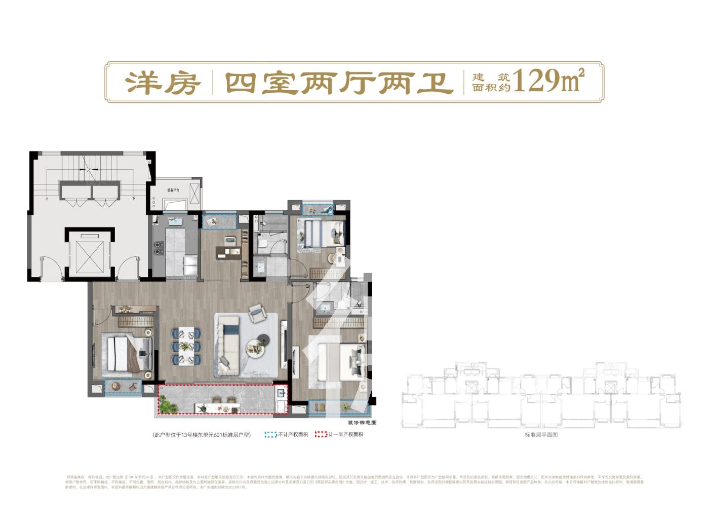 建发青江悦府--建面 129.00㎡;