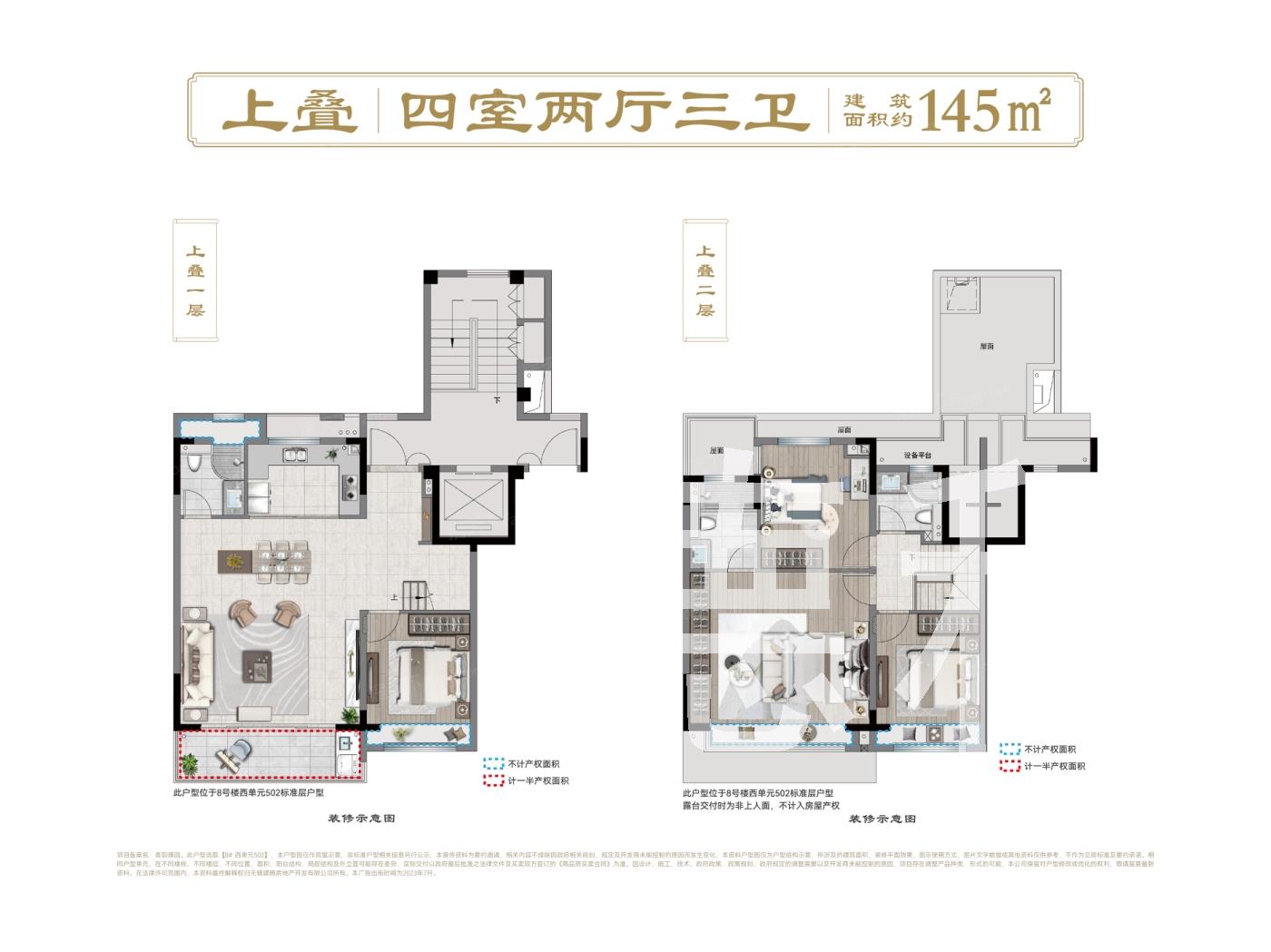 建发青江悦府--建面 145.00㎡;