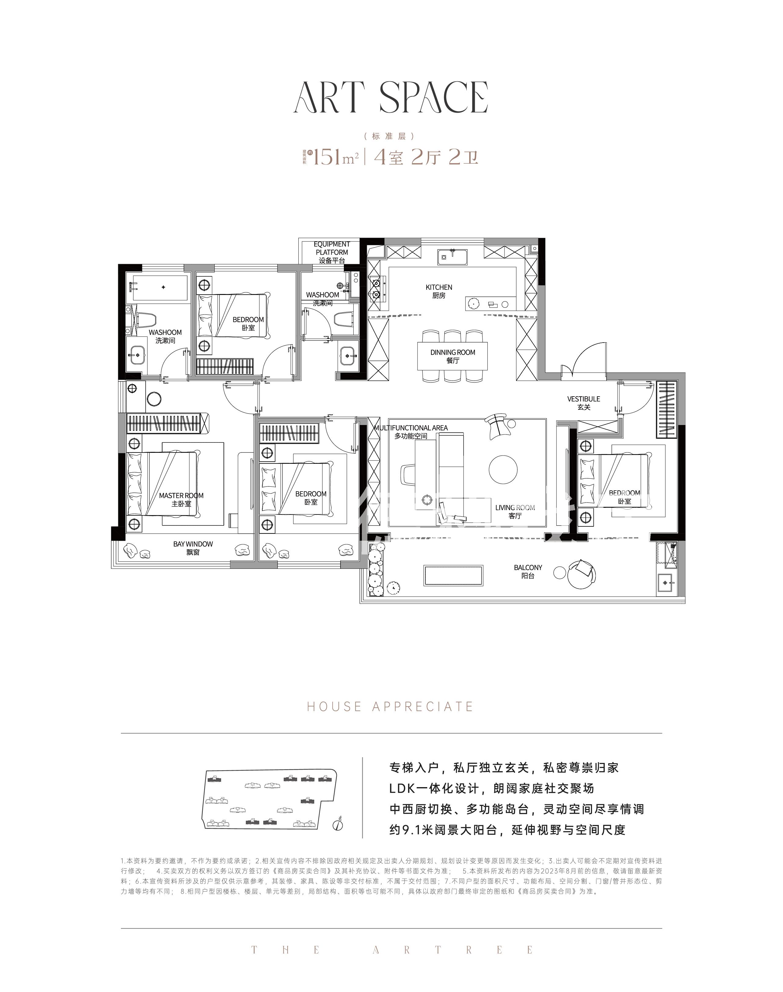 华侨城雲湖别院--建面 151.00㎡;