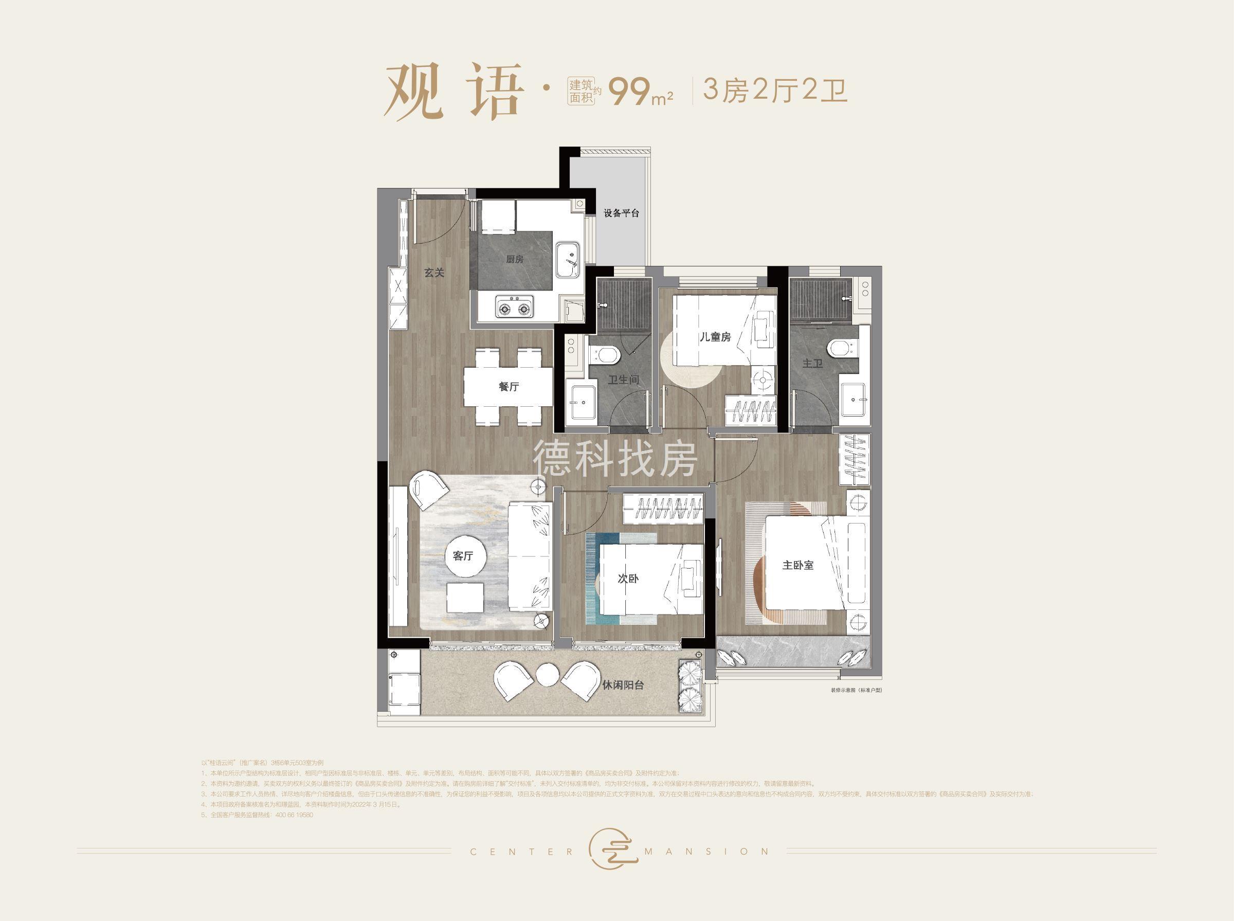桂语云间--建面 99.00㎡;