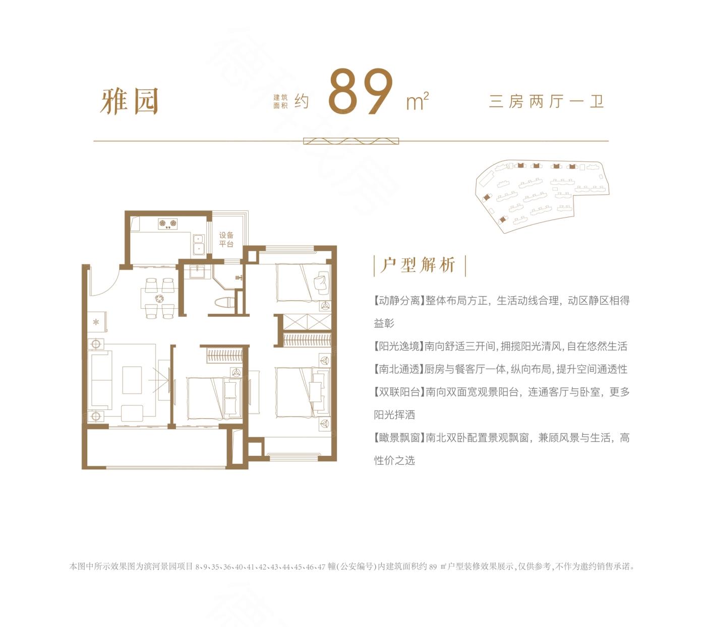 大华公园城市--建面 89.00㎡;