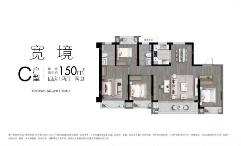 华发中央首府--建面 150.00㎡;