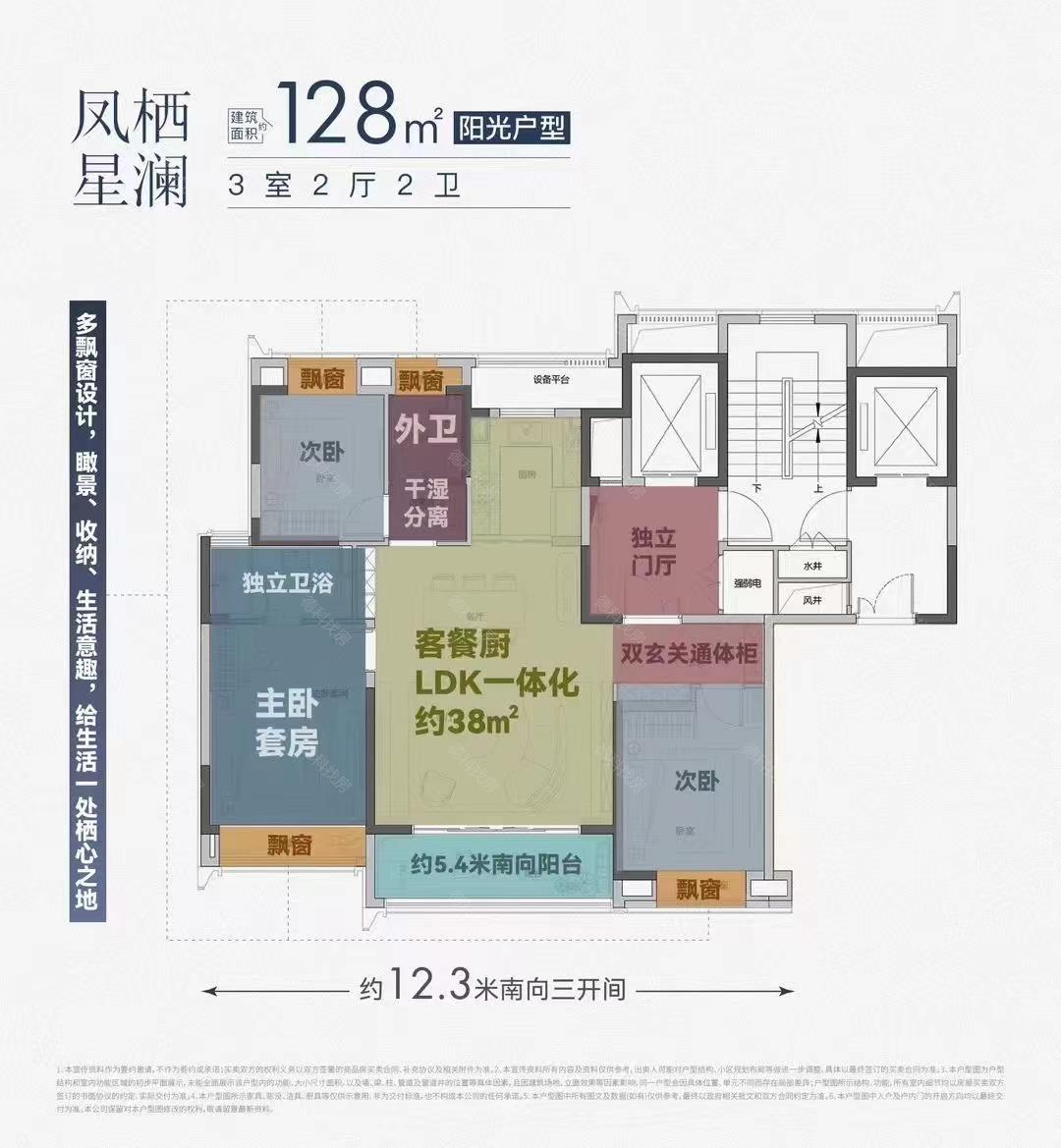 凤栖星澜--建面 128.00㎡;