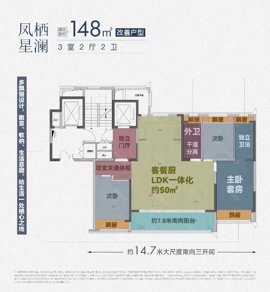 凤栖星澜--建面 148.00㎡;