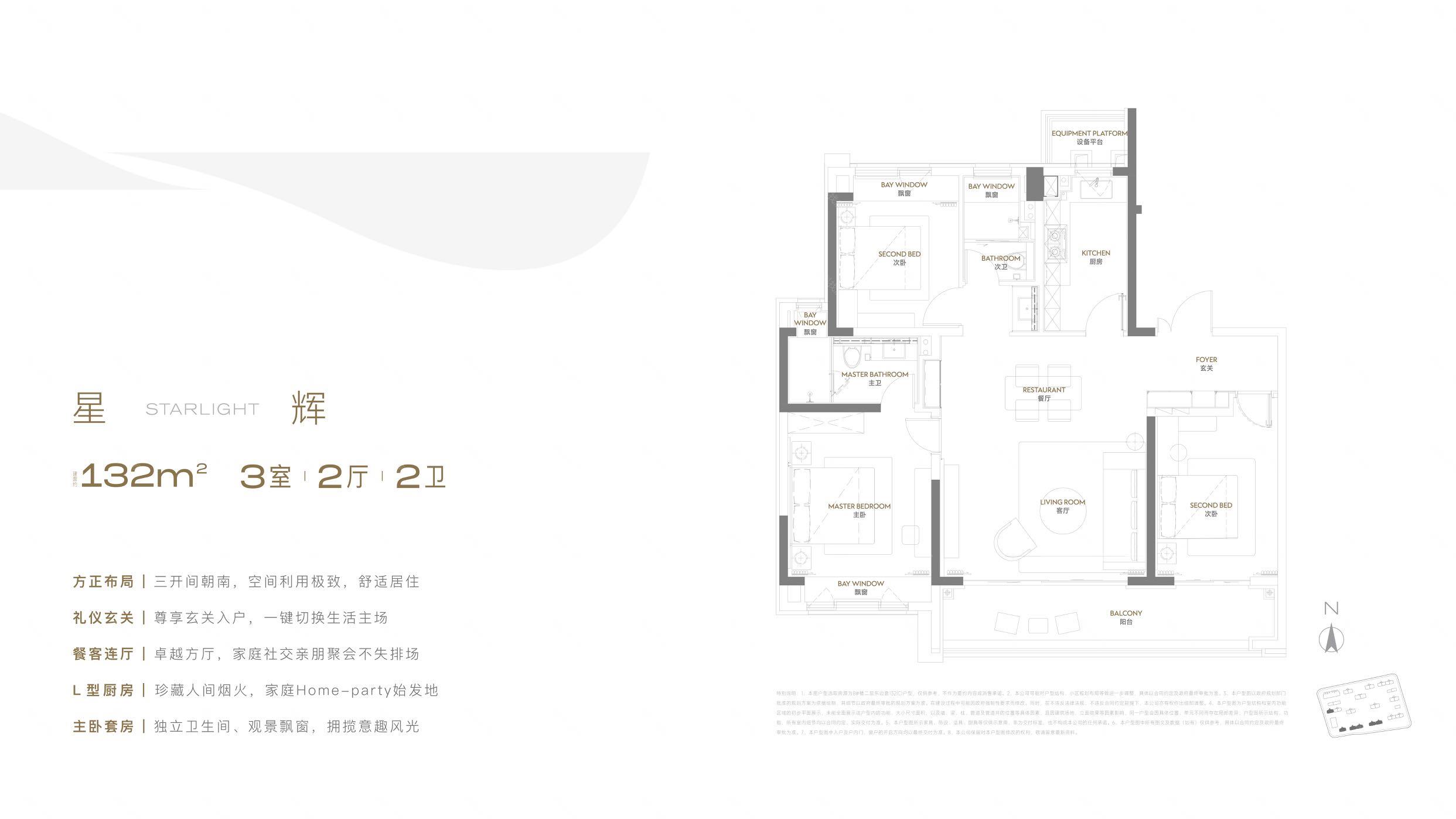 星澜云邸--建面 132.00㎡;